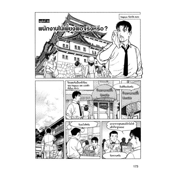 กฎ 26 ข้อ สู่การเป็นร้านยอดนิยม สุดยอดกลยุทธ์ จัดการร้านอาหาร ฉบับการ์ตูน หนังสือธุรกิจ 4568 [CM] - รูปที่ 7