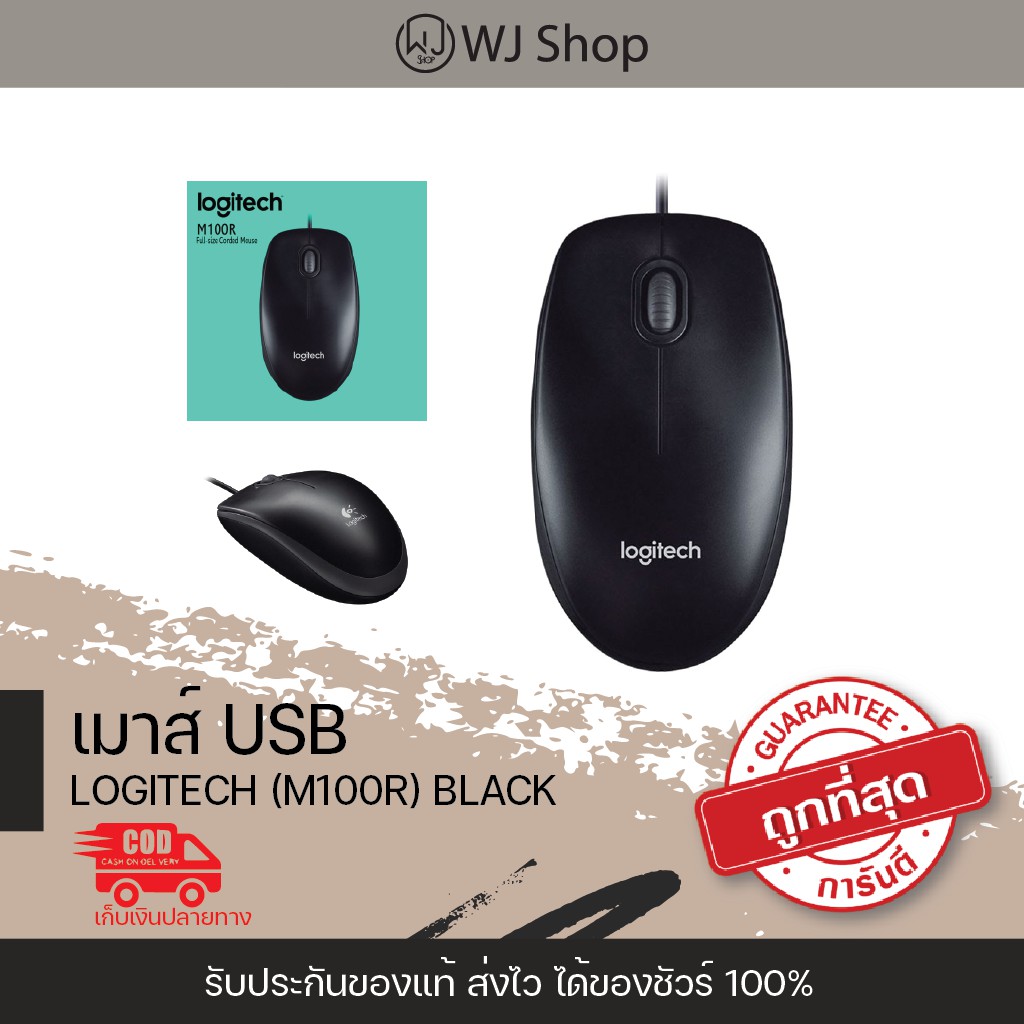 Logitech เมาส์ USB Wired Mouse รุ่น B100(สีดำ)