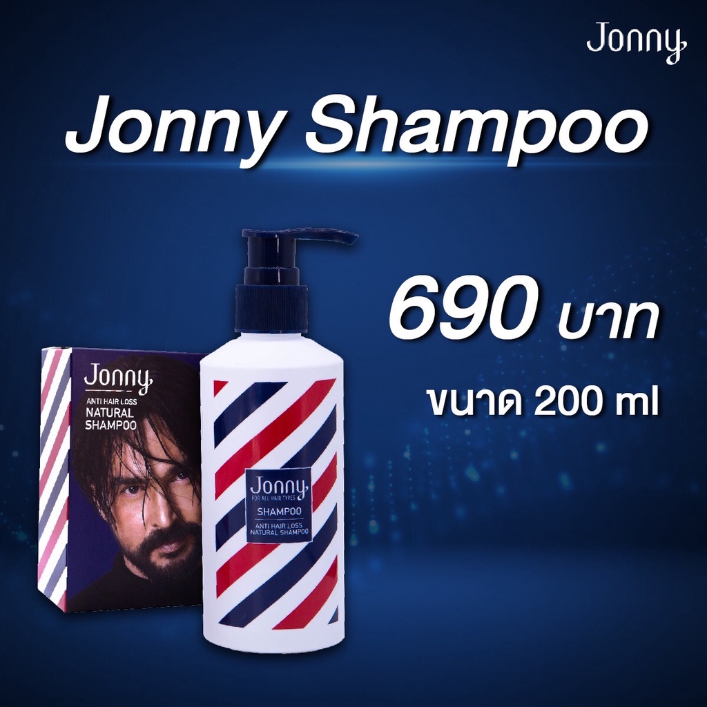 Jonny Shampoo แชมพู จอนนี่  “Anti hair loss shampoo” แชมพูป้องกันผมร่วง ปรับผมนุ่มสลวย บำรุงรากผมแน่นดกดำ