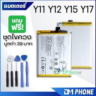 แบตเตอรี่ vivo Y11/Y12/Y15/Y17 แบต battery vivo Y11/Y12/Y15/Y17/b-G7 มีประกัน 6 เดือน 4880 mAh 3.85V