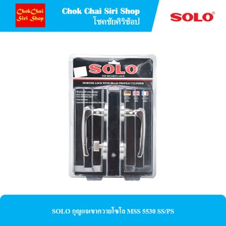 SOLO กุญแจเขาควายโซโล MSS 5530 SS/PS