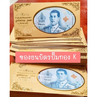 ของชำร่วย ซองธนบัตร ปั๊มทองเค