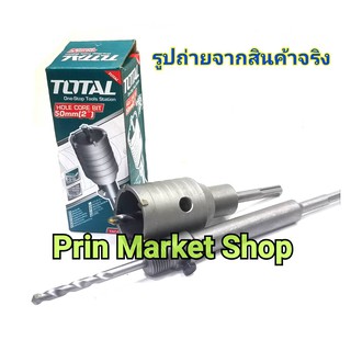 TOTAL โฮลซอ เจาะคอนกรีต 50 มิล ( ขนาด 2 นิ้ว ) ก้านโรตารี่ 4 นิ้ว และ 8 นิ้ว