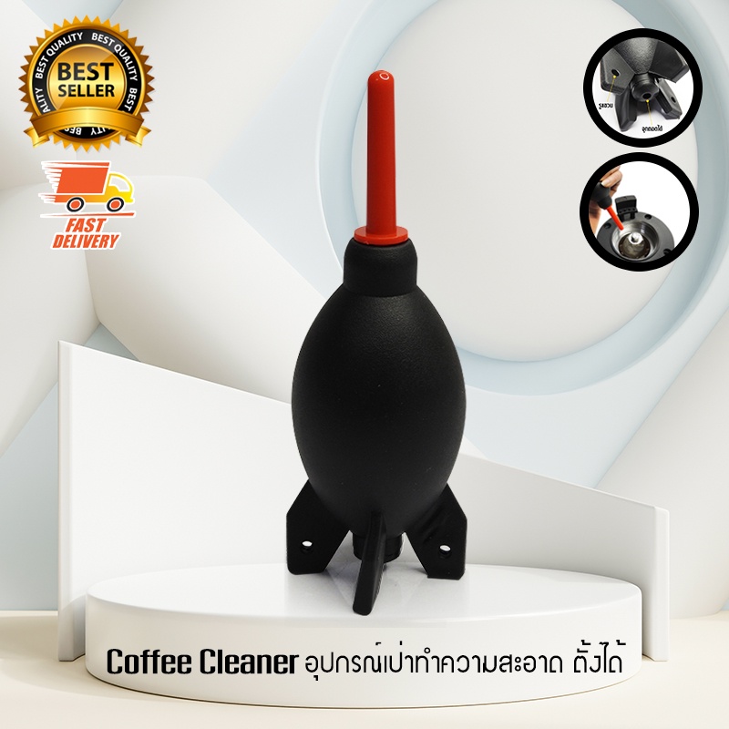Coffee Cleaning Air Blower ลูกยางเป่าลม ลูกยางทำความสะอาด สำหรับ ผงกาแฟ และ เครื่องบดเมล็ดกาแฟ ตั้งได้ 1610-747