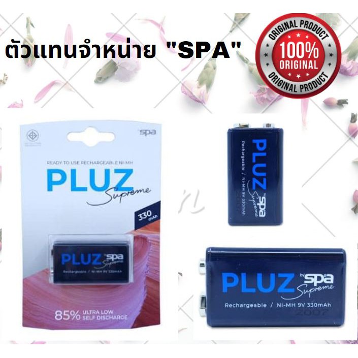 ถ่านชาร์จได้ 9V -SPA 9V Batteries Rechargable ถ่านชาร์จขนาด 9V  NI-MH:9V 330 mAh