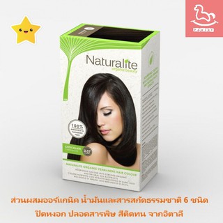 เนเชอรัลไลท์สีย้อมผมออร์แกนิคแท้- 3.07 CHOCOLATE **(NO PARABENS, NO RESORCINOL, NO AMMONIA, NO PPD)