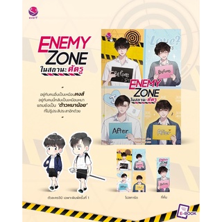 นิยายวาย ENEMY ZONE ในสถานะศัตรู + จิบิไดคัท [พิมพ์ 1]