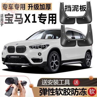 เหมาะสำหรับ 16-22 Brilliance BMW X1 บังโคลนรถดัดแปลงด้านหน้าและด้านหลังยางนุ่มพิเศษบังโคลน