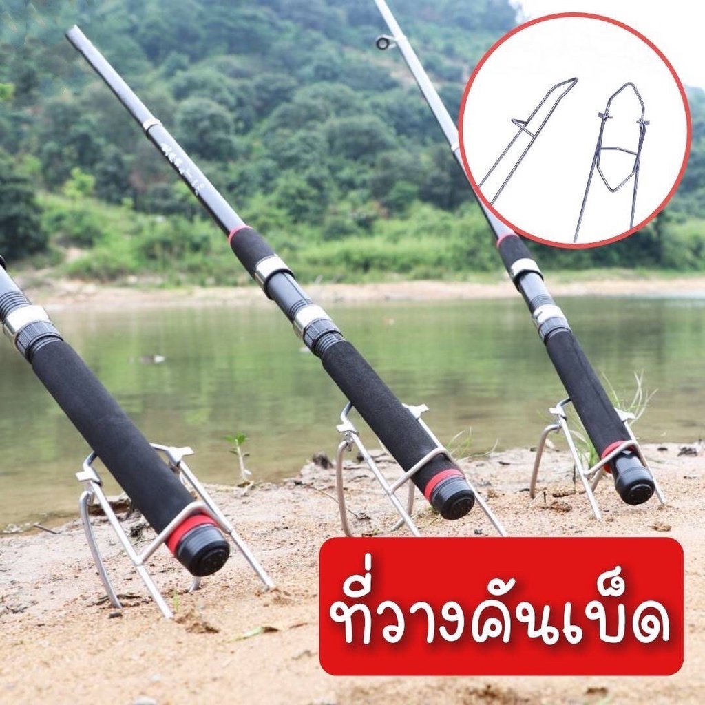 ที่วางคันเบ็ด ที่วางคันเบ็ดเวลาตกปลา ที่วางคันชิงหลิว ที่วางเบ็ด ส่งจากไทย