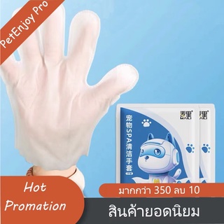 PetEnjoy Pro  ถุงมือทำความสะอาดระงับกลิ่นกายสุนัข ทำความสะอาดบริเวณหน้าแมวหรือสุนัข ที่ทำความสะอาดตาสุนัข แมว