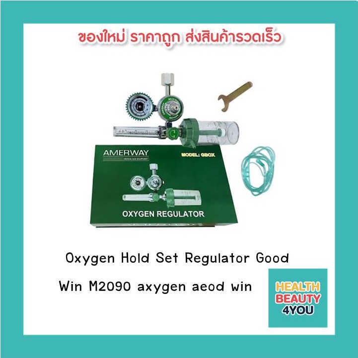 Oxygen Hold Set Regulator Good Win M2090 axygen aeod win