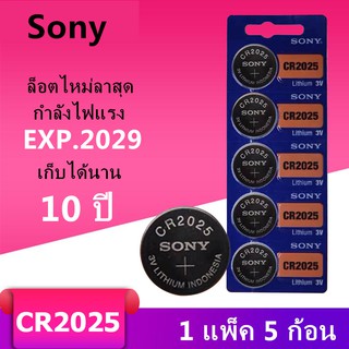 ของแท้ CR2025 ถ่านกระดุม Sony รุ่น CR2025 3V Lithium Battery พร้อมส่ง (1 Pack มี 5 pcs)X