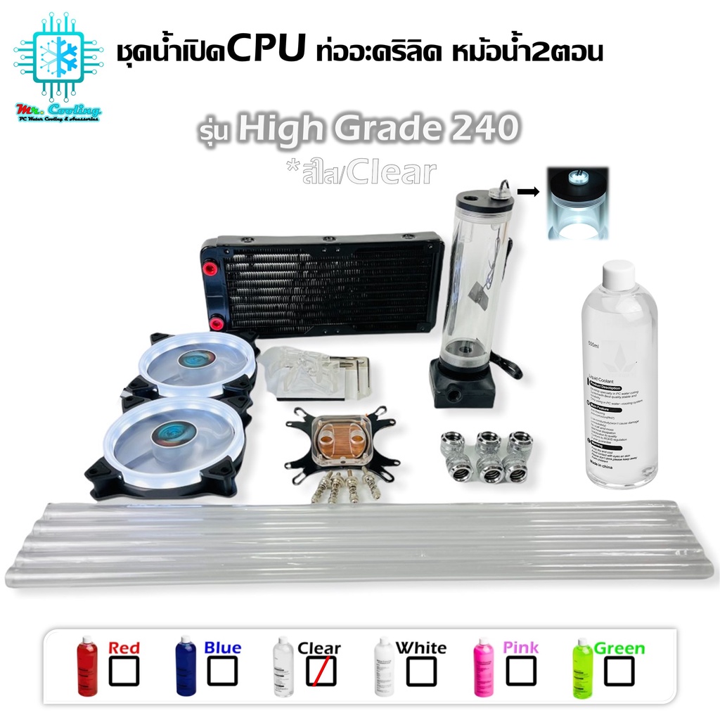 ชุดน้ำCPUระบบเปิด ท่ออะคริลิค ครบชุด สีใส CPU Water Cooling Open Loop Set PETG Tube Clear