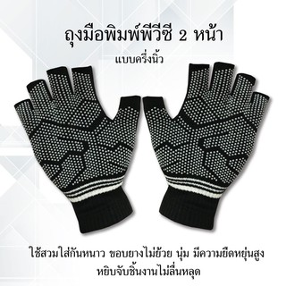 ถุงมือพิมพ์พีวีซี 2 หน้า ถุงมือผ้า ถุงมืออเนกประสงค์