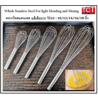 ตะกร้อตีไข่ ตะกร้อตีแป้ง แส้ตีไข่ สแตนเลส304 อย่างดี แบบเส้น…