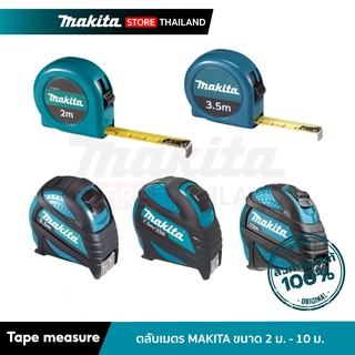 MAKITA ตลับเมตรวัดระยะ ขนาด 2, 3.5, 5.5, 7.5, 10 เมตร