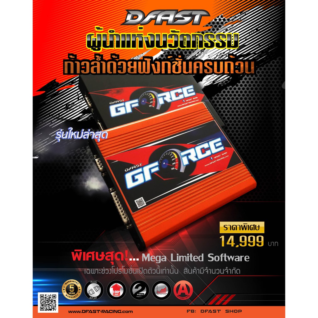 DFAST"GForce" กล่องเพิ่มสมรรถนะความแรงของเครื่องยนต์ดีเซลคอมมอนเรล