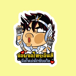 สติ๊กเกอร์ติดรถยนต์ สั่งทำ สติ๊กเกอร์ ถ้าเค้าผิดเค้าขอโทษ สติ๊กเกอร์ติดรถ ขออภัยมือใหม่หัดขับ สติ๊กเกอร์แต่งรถ HDM162