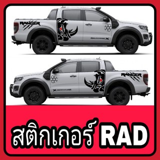 A-052สติ๊กเกอร์ติดรถford rangerสติกเกอร์RAD สติกเกอร์ลายแรด สติ๊กเกอร์ลายโคลนford ranger Rad สติกเกอร์ซิ่ง rad ลายแต่งรถ