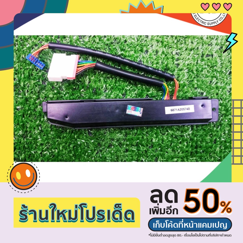 ตัวรับสัญญาณรีโมทแอร์ LG รหัส 6871A20574B