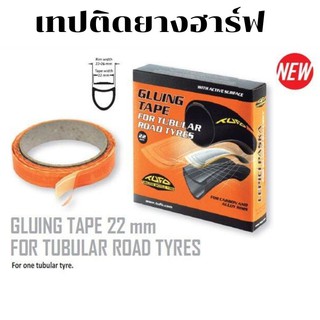 เทปติดขอบล้อยางฮาล์ฟขนาด 22mm TUFO ROAD GLUING  เทปติดแน่น ไร้กาวเหนียวเหนอะหนะ