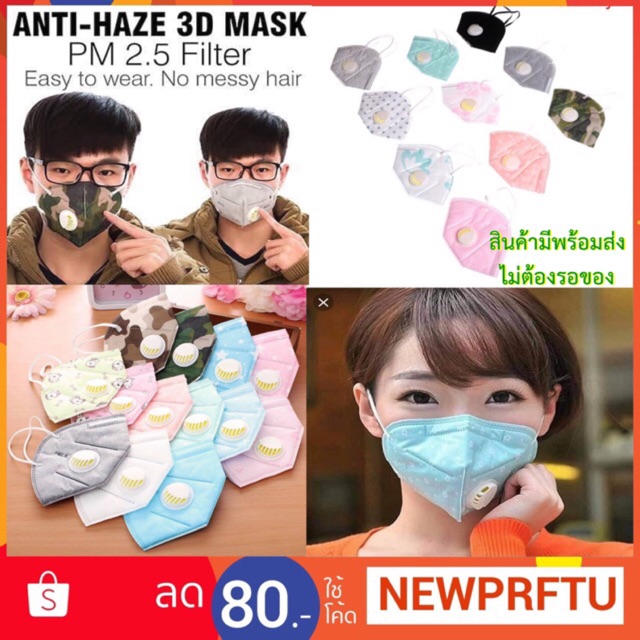 หน้ากากกันฝุ่น N95 หน้ากากกรองอากาศ PM 2.5 (สำหรับเด็กโต-ผู้ใหญ่) 🔥รับชำระเงินปลายทาง🔥