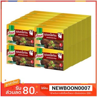 Knorr คนอร์ ซุปเนื้อก้อน ขนาด 20gกรัม แพ็ค24ก้อน+++Knorr Beat 20g/each+++