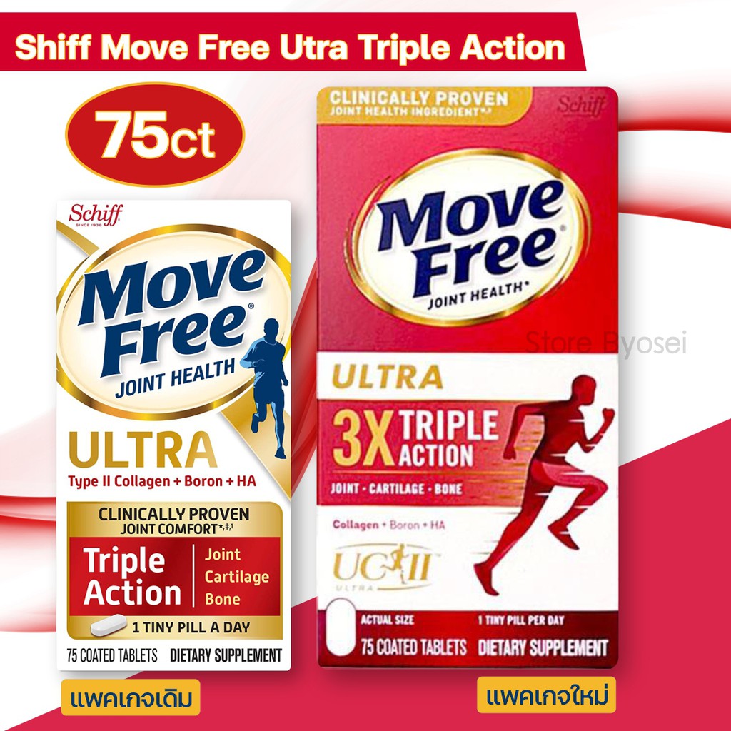 🔥พร้อมส่ง🔥Schiff Move Free Ultra Triple Action 1 กระปุก/75 เม็ด EXP :2023 รุ่นใหม่เม็ดเล็ก ชิฟฟ์ มูฟฟรี ของแท้ 100 เปอร์