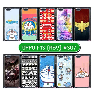 เคสพิมพ์ลาย oppo f1s a59 กรอบแข็งลายการ์ตูน ออปโป้ f1s ชุด07 พร้อมส่งในไทย มีเก็บปลายทาง