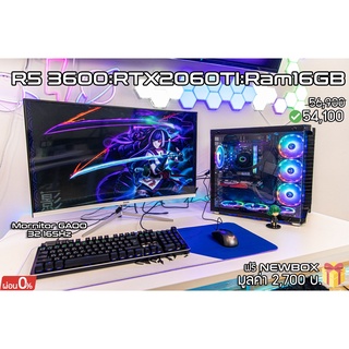 R5 3600 :Ram16 :RTX 2060 OC GDDR6 6G + Monitor GAOO Gaming 32นิ้ว Curved 165Hz ฟรีของขวัญพิเศษจากเรา มูลค่า 3,900 บาท