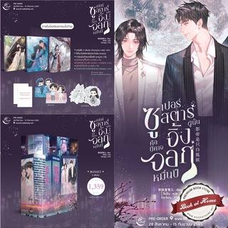 [พร้อมส่ง!] Boxset ซูเปอร์สตาร์ผู้นั้นคือปีศาจจิ้งจอกหมื่นปี (3 เล่มจบ)