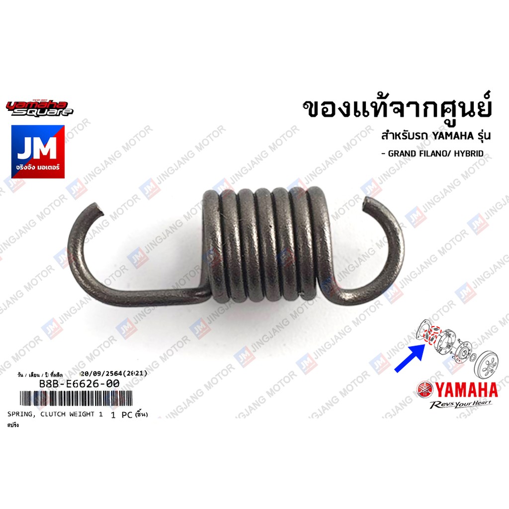 B65E66260000 สปริงผ้าคลัทช์, ตัวหนอน, สปริงล็อคผ้าคลัชท์ เเท้ศูนย์ YAMAHA NMAX 2020-2025