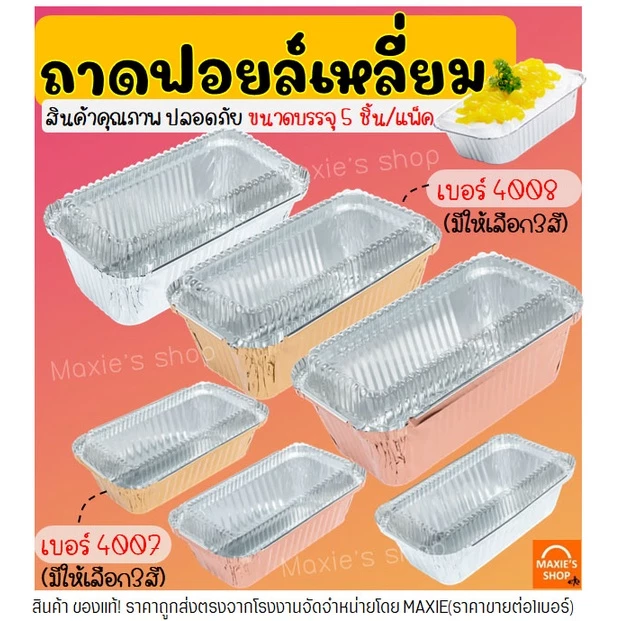 🔥ส่งฟรี🔥 ถาดฟอยล์เหลี่ยม พร้อมฝา S&S เบอร์ 4007 4008 ถาดฟอยล์