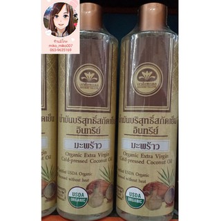 เขาค้อทะเลภู น้ำมันมะพร้าวสกัดเย็น Organic ขนาด 500 ml