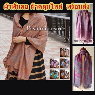 #เก็บปลายทางได้คะ#ผ้าพันคอหญิงผ้าพันคอzคลุมไหล่Pashmina