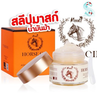 บีลอฟ มูดส์ สลีปปิ้ง มาส์ค น้ำมันม้า 100ml.