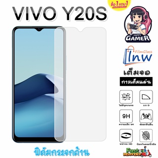 ฟิล์มกระจก ฟิล์มไฮโดรเจล VIVO Y20S ซื้อ 1 แถม 1 เต็มจอ ไม่มีขอบดำ