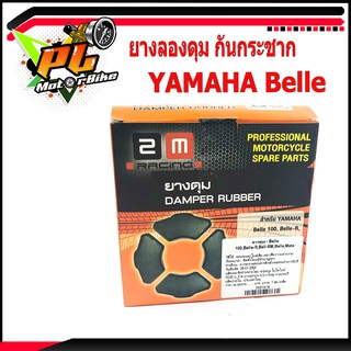 ยางกันกระชากเบล/ยางลองดุม กันกระชาก รุ่น YAMAHA Belle /อะไหล่เดิม/ยางลองดุมหลัง/ยางดุมเบล/ยางดุม Belle-R /อะไหล่ Belle