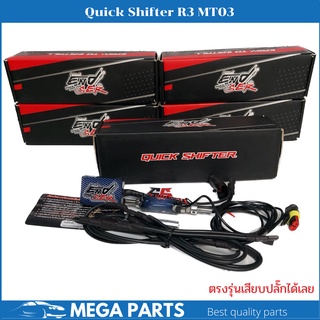 ควิกชิพเตอร์ R3 MT03 Quickshifter R3 MT03 ตรงรุ่นเสียบปลั๊กเดิมได้เลย ประกัน 1ปี ยี่ห้อ ENDSER