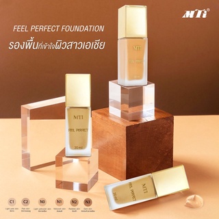 MTI FEEL PERFECT FOUNDATION เอ็มทีไอ รองพื้น ฟิล เพอร์เฟ็ค ฟาวน์เดชั่น 30  กรัม