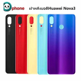 ฝาหลังบอดี้Huawei Nova3 ฝาหลังบอดี้ Huawei Nova3