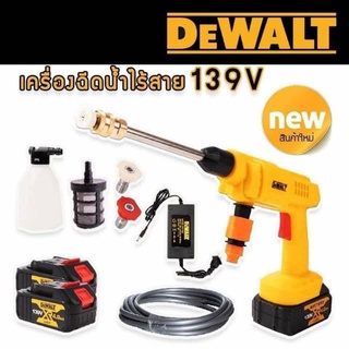 เครื่องฉีดน้ำไร้สาย ฉีดน้ำแบต Dewalt 139V พร้อมอุปกรณ์พื้นฐานและกระเป๋าจัดเก็บอย่างดี พกพาสะดวก