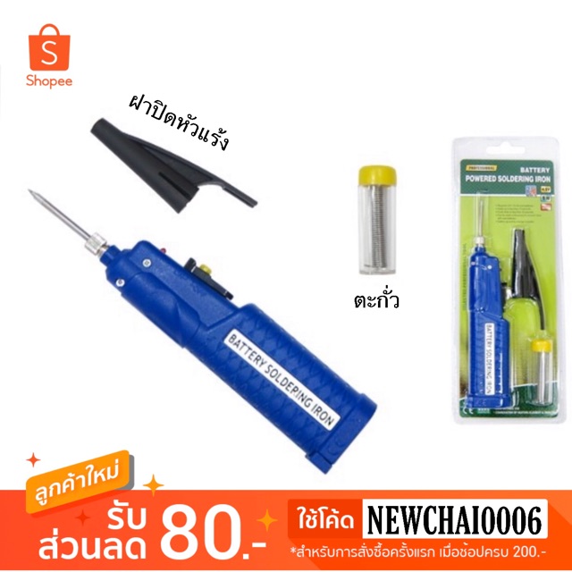 หัวแร้ง แบบใช้ถ่าน (Soldering Iron) รุ่น ZD-20D | Shopee Thailand