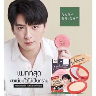 แป้งฝุ่นอัดแข็ง เนื้อแมท Baby Bright Watermelon Matte BB Powder แป้งผสม BB เนื้อบางเบา 9กรัม