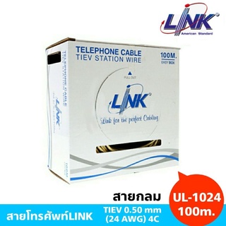 สายโทรศัพท์LINK TIEV Telephone 0.50 mm (24 AWG) 4C Cable 100M/Box( LINK UL-1024 )