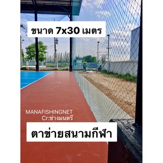 #ตาข่ายสนามฟุตบอล Sport Blue Net 🅰️ขนาด 7x30 เมตร สนามใหญ่