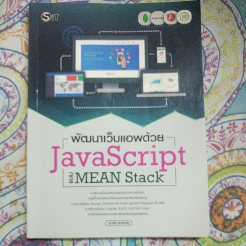 พัฒนา​เว็บ​แอพด้วย​ JavaScript​