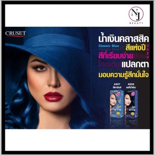 CRUSET ครูเซ็ท ครีมย้อมผม สีแฟชั่น กลิ่นดี สีสวย ติดทน ขนาด 60กรัม A991-A920