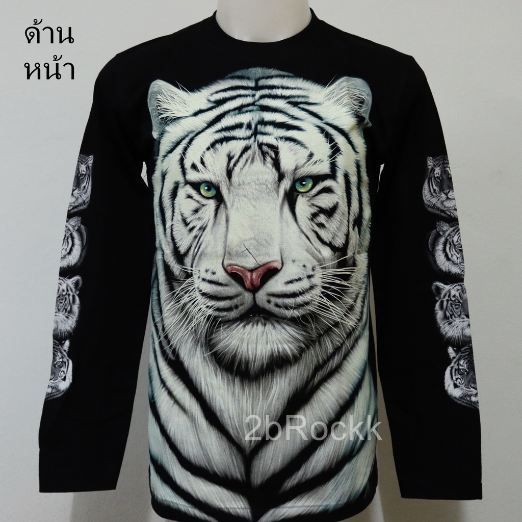 เสื้อยืดแขนยาวเรืองแสง เสือขาว เสือโคร่ง Rock Eagle PA2 ไซส์ยุโรป