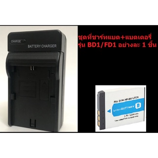 ชุดที่ชาร์จแบตเตอรี่กล้อง Battery Charger+พร้อมแบตกล้อง รุ่น NP-BD1 / NP-FD1 For Sonny